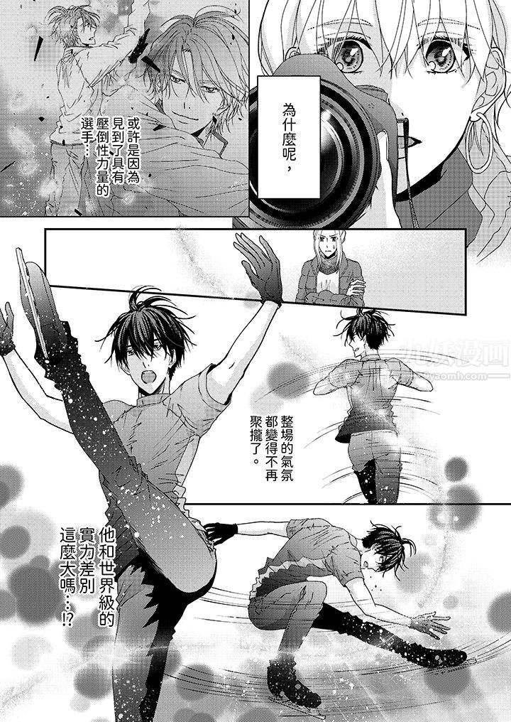 现在就成为我的人吧~冰上王子的炽热独占慾第6话