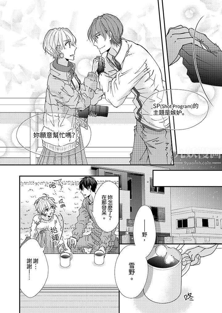 現在就成為我的人吧~冰上王子的熾熱獨佔慾第6話