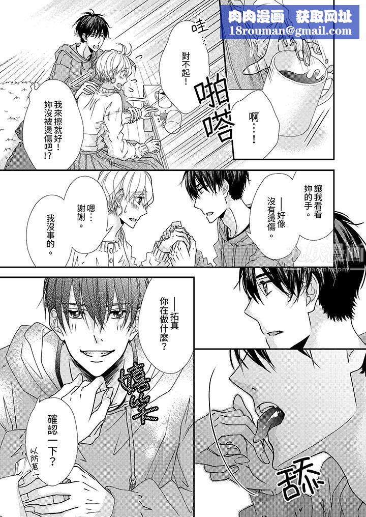 现在就成为我的人吧~冰上王子的炽热独占慾第6话