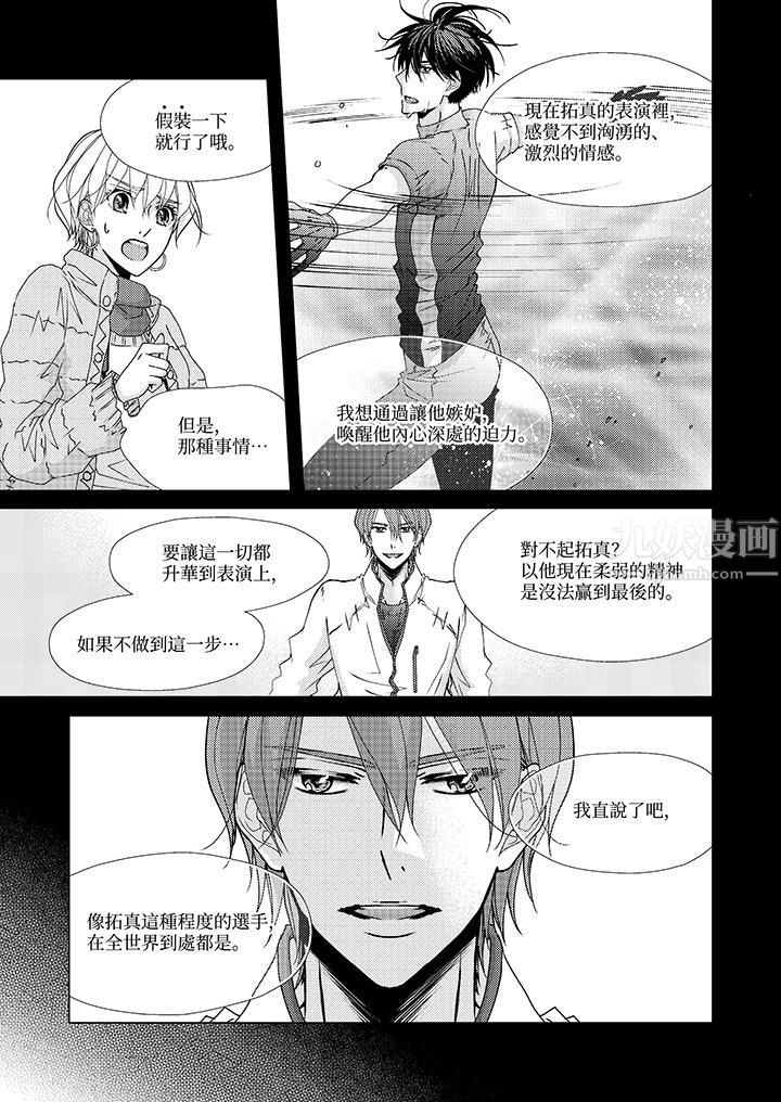 現在就成為我的人吧~冰上王子的熾熱獨佔慾第6話