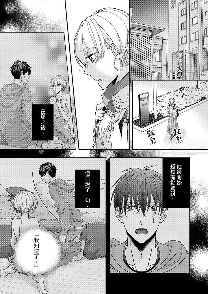 现在就成为我的人吧~冰上王子的炽热独占慾第7话