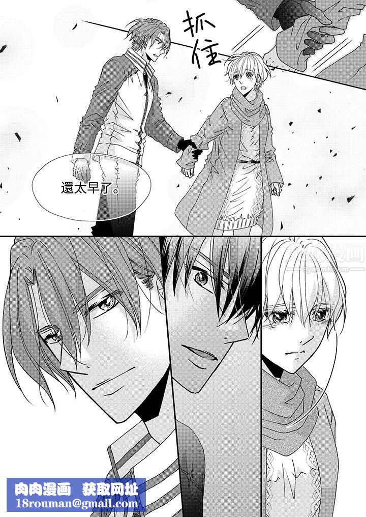 现在就成为我的人吧~冰上王子的炽热独占慾第7话