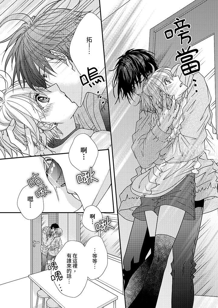 现在就成为我的人吧~冰上王子的炽热独占慾第7话