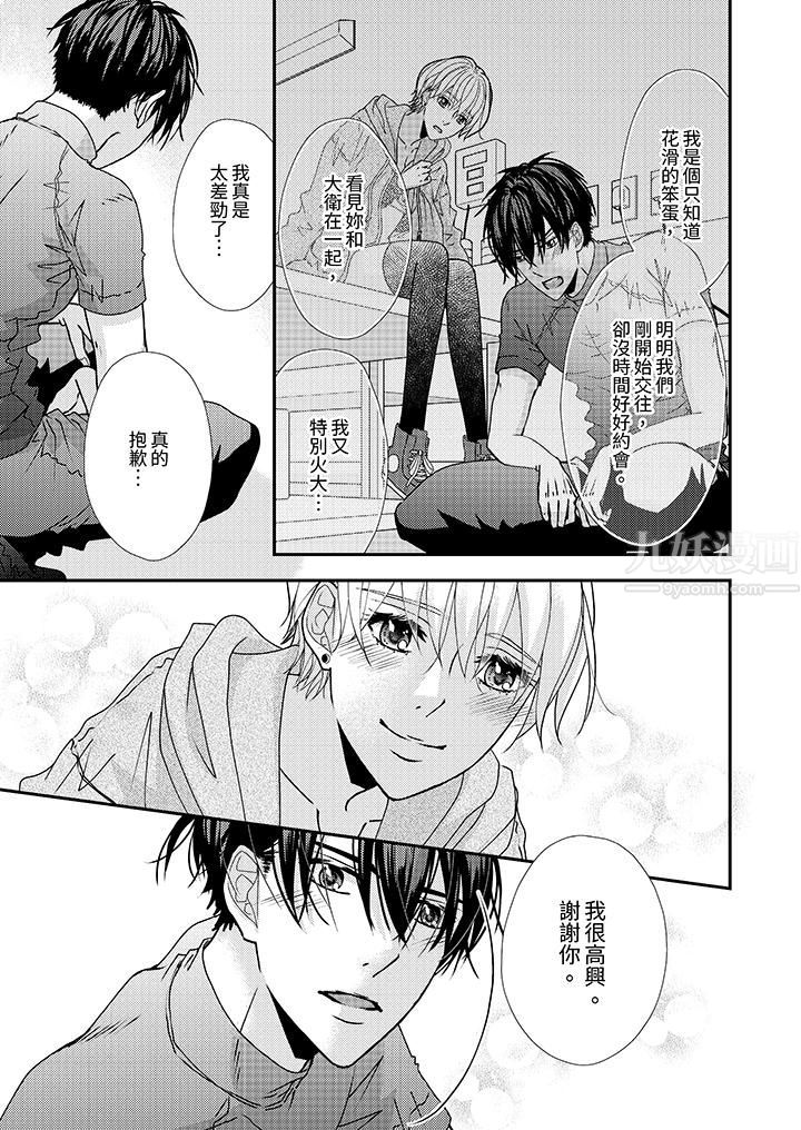 現在就成為我的人吧~冰上王子的熾熱獨佔慾第8話