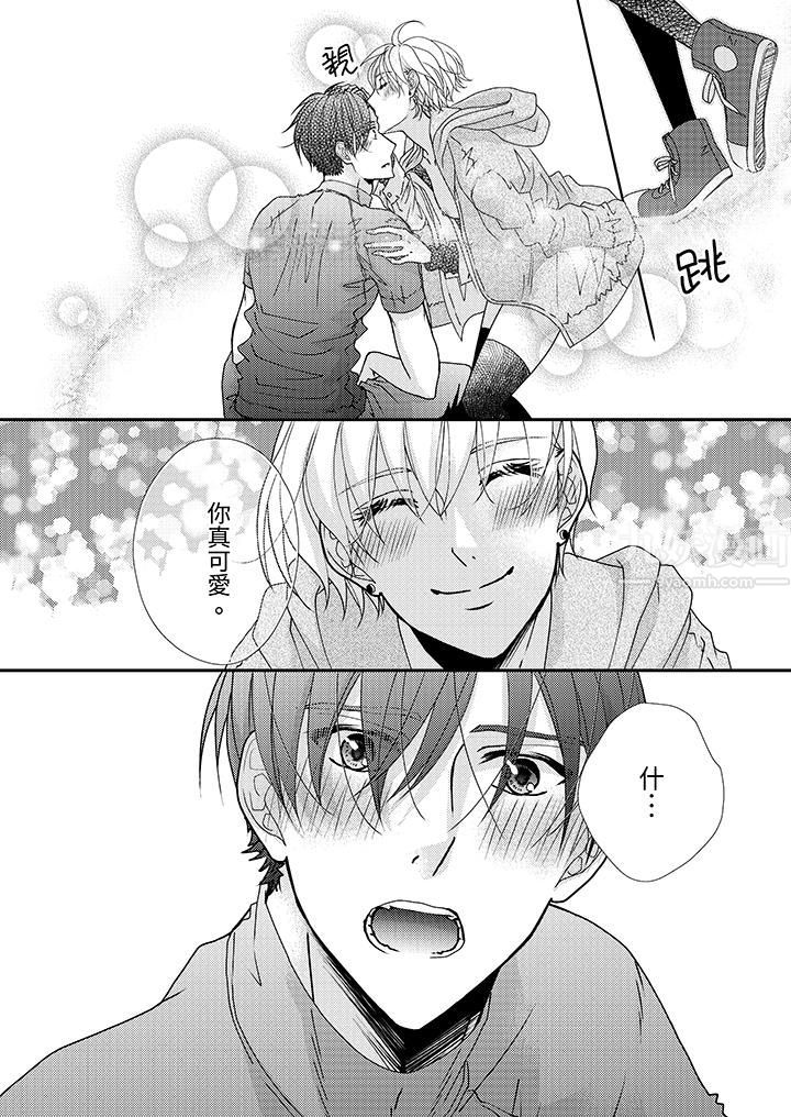 现在就成为我的人吧~冰上王子的炽热独占慾第8话