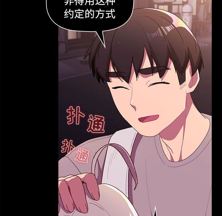 分组换换爱第54话