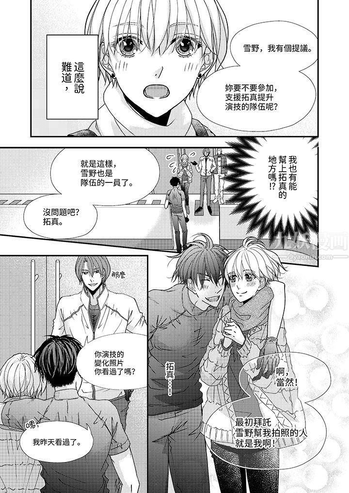 现在就成为我的人吧~冰上王子的炽热独占慾第9话