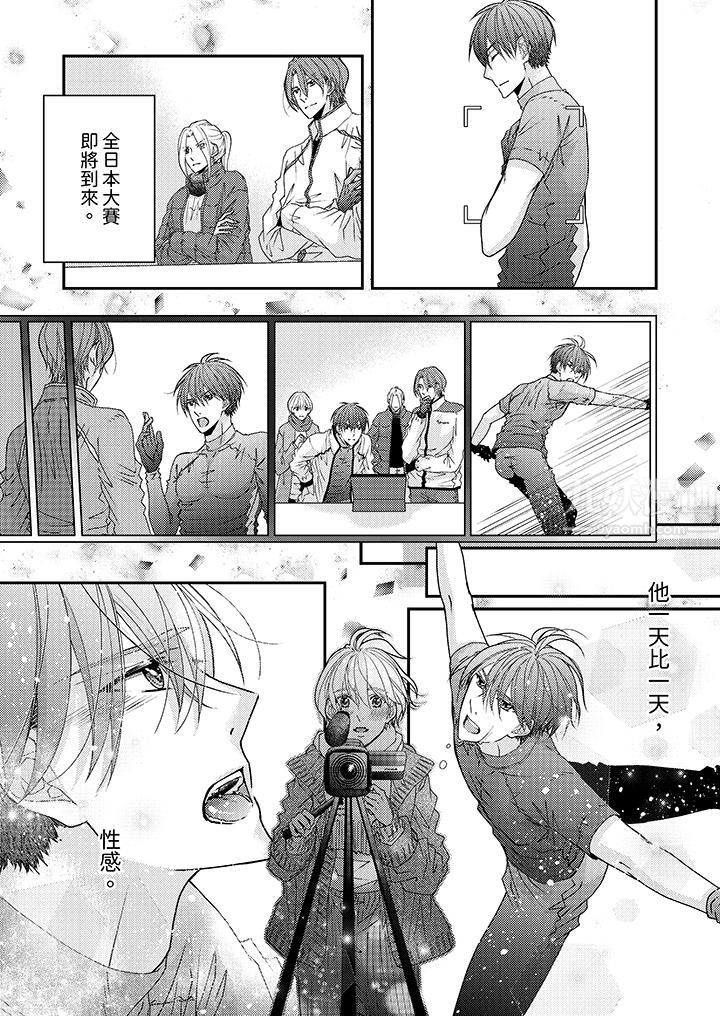 现在就成为我的人吧~冰上王子的炽热独占慾第9话