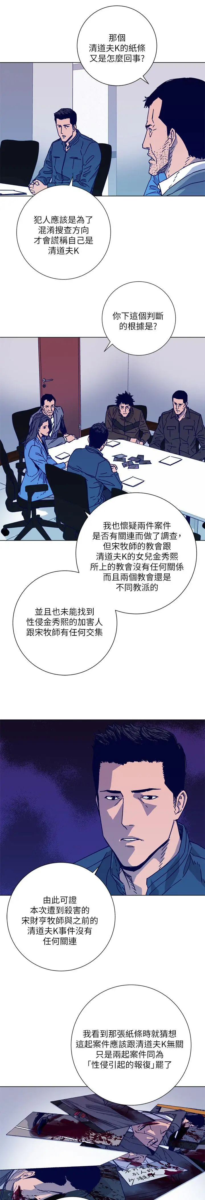 清道夫K第2季-第2话