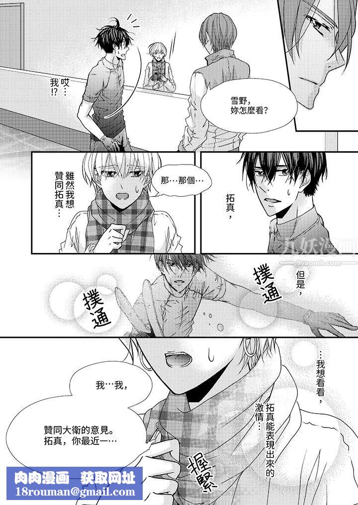 现在就成为我的人吧~冰上王子的炽热独占慾第9话