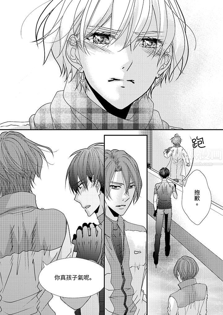 现在就成为我的人吧~冰上王子的炽热独占慾第9话