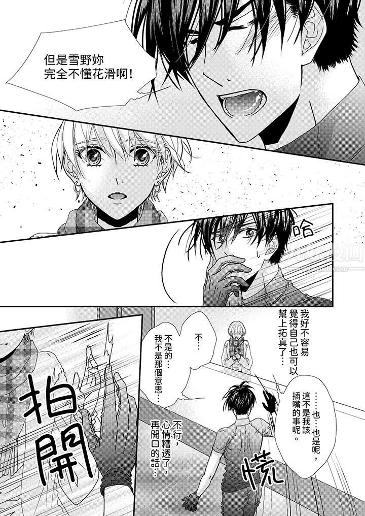 現在就成為我的人吧~冰上王子的熾熱獨佔慾第9話