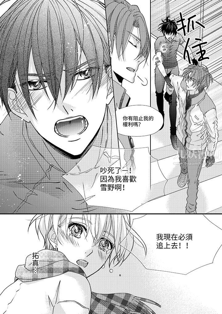 现在就成为我的人吧~冰上王子的炽热独占慾第9话