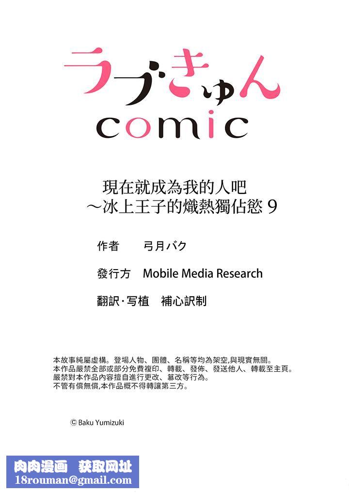 现在就成为我的人吧~冰上王子的炽热独占慾第9话