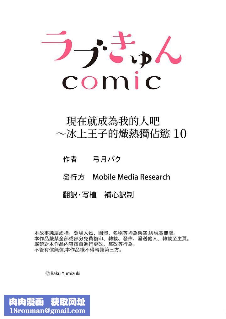 现在就成为我的人吧~冰上王子的炽热独占慾第10话