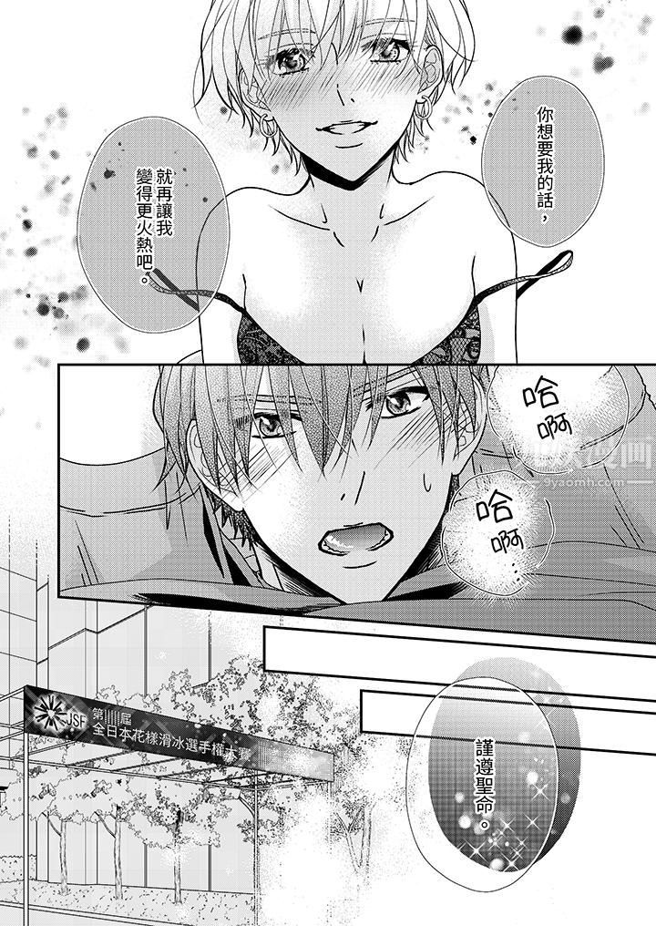 现在就成为我的人吧~冰上王子的炽热独占慾第10话