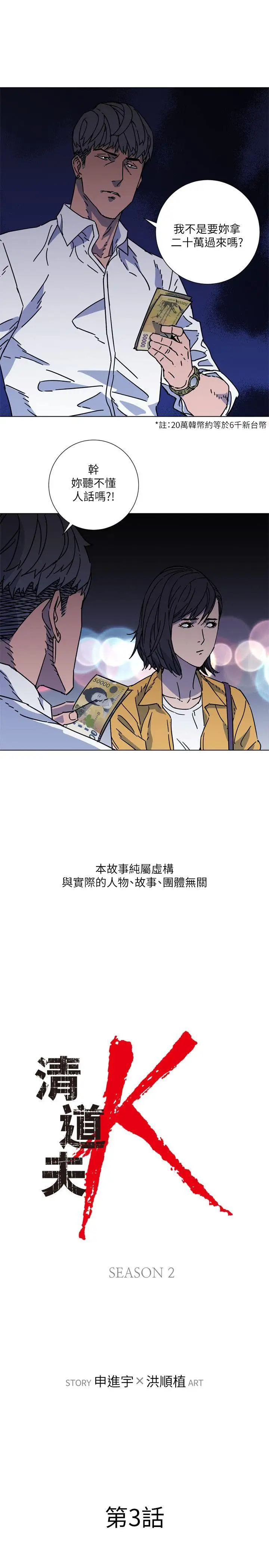 清道夫K第2季-第3话