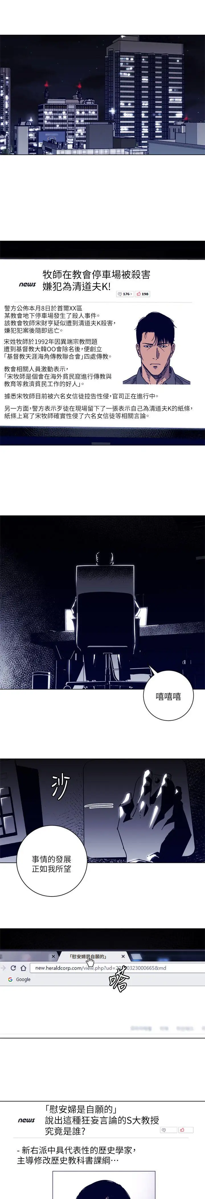 清道夫K第2季-第3话