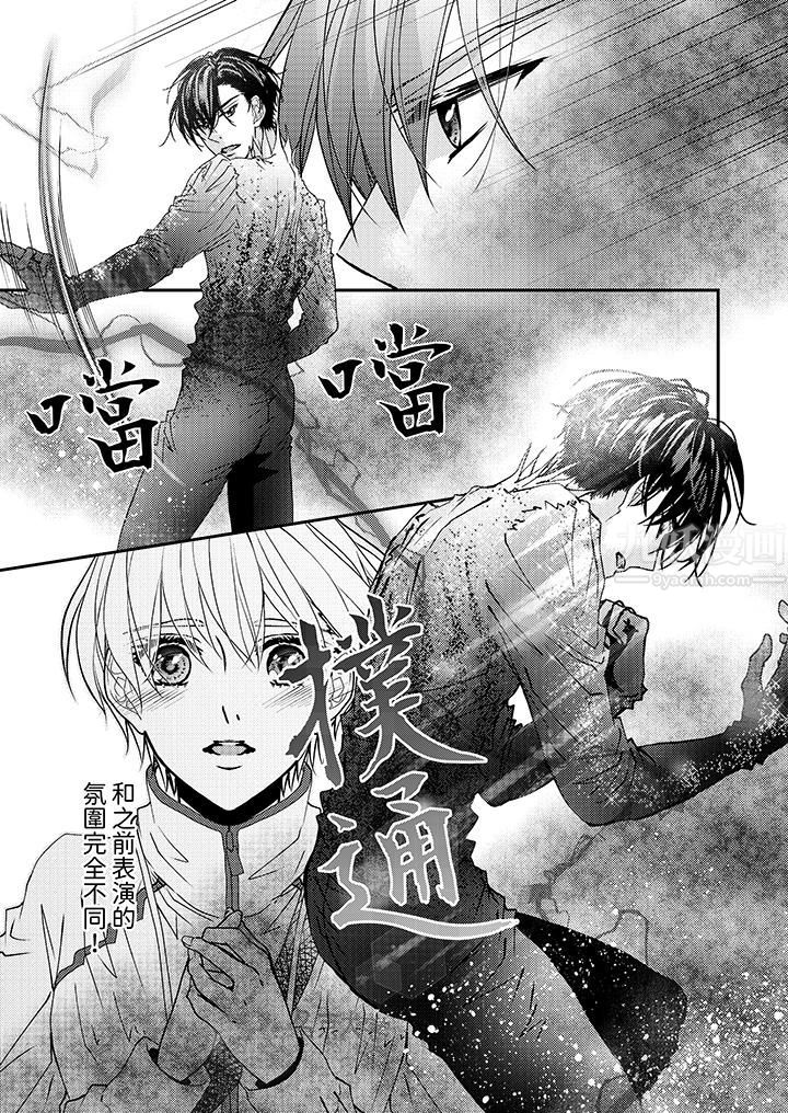 现在就成为我的人吧~冰上王子的炽热独占慾第11话