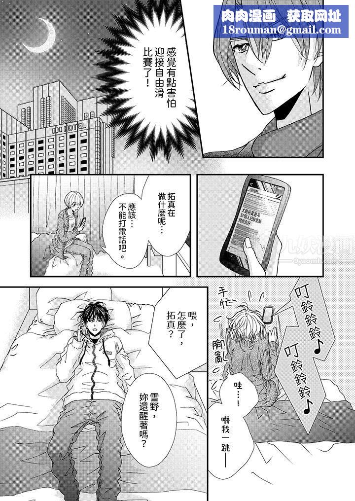 现在就成为我的人吧~冰上王子的炽热独占慾第11话