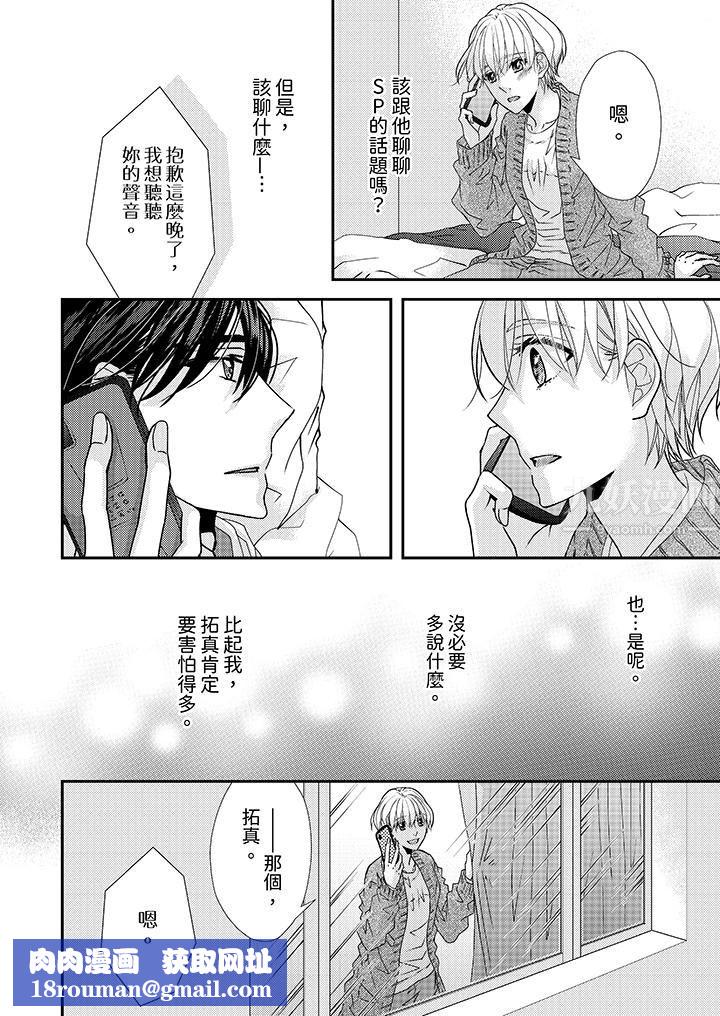 现在就成为我的人吧~冰上王子的炽热独占慾第11话