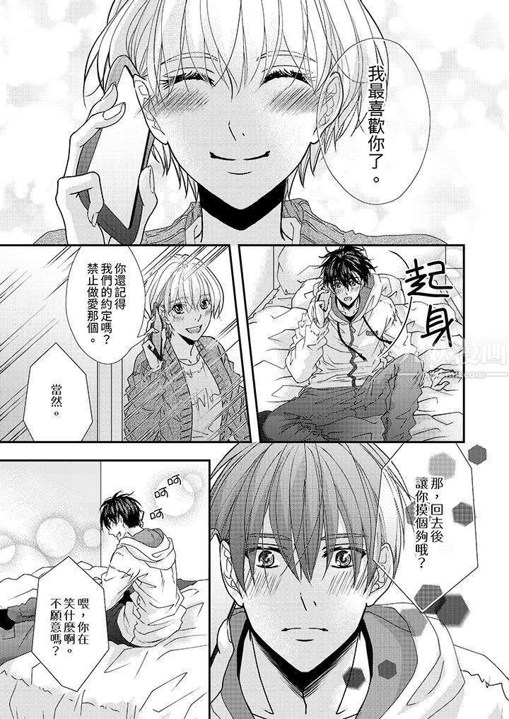 现在就成为我的人吧~冰上王子的炽热独占慾第11话