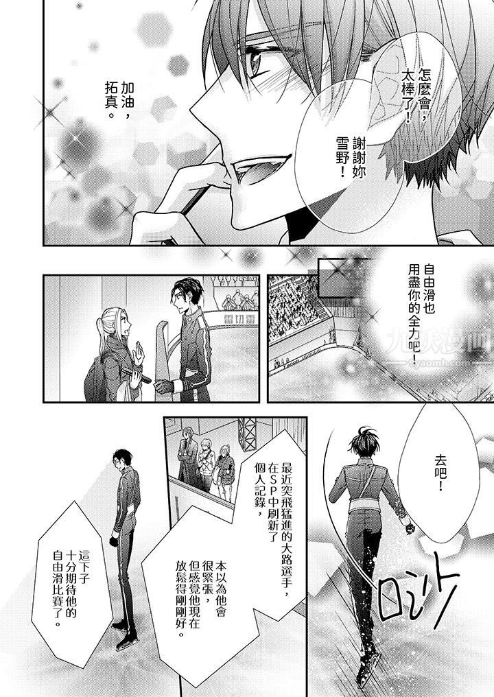 現在就成為我的人吧~冰上王子的熾熱獨佔慾第11話