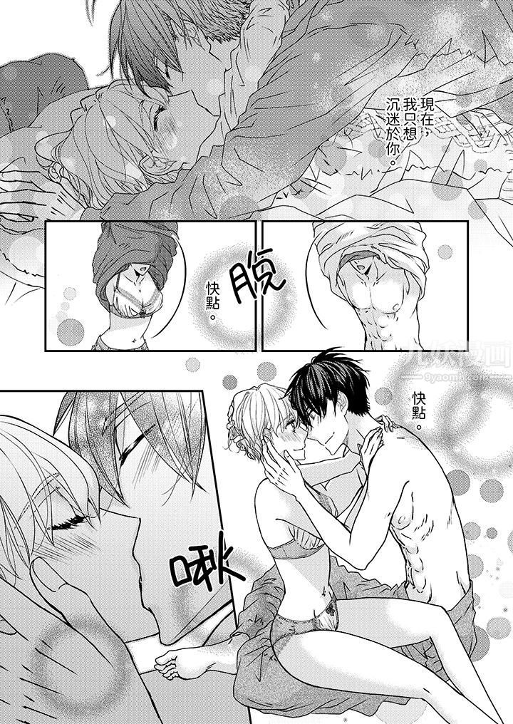 现在就成为我的人吧~冰上王子的炽热独占慾第12话