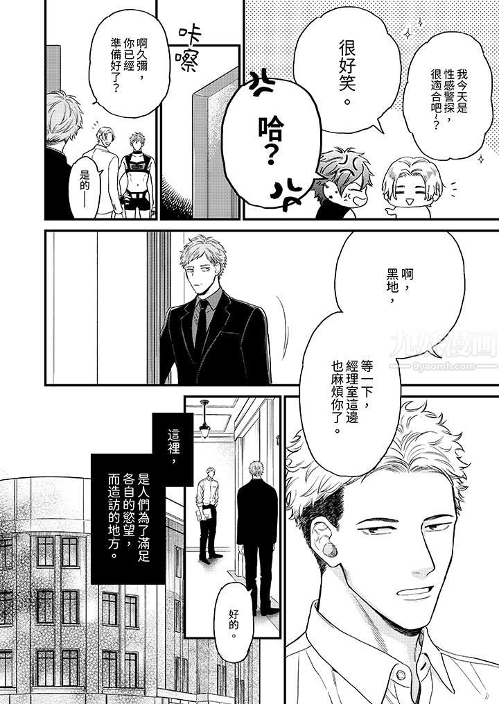 午夜的情爱时光~今夜将与谁共度?第1话