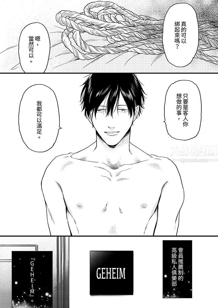 午夜的情爱时光～今夜将与谁共度？第1话