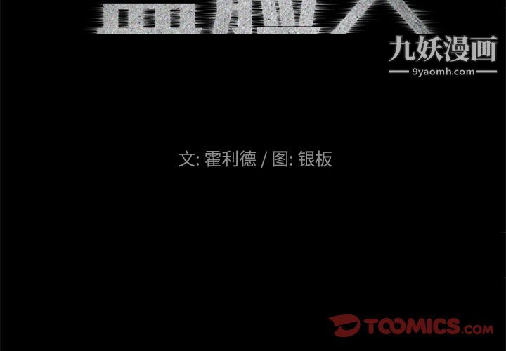 盗脸人第4话
