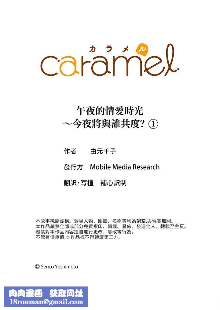 午夜的情爱时光～今夜将与谁共度？第1话