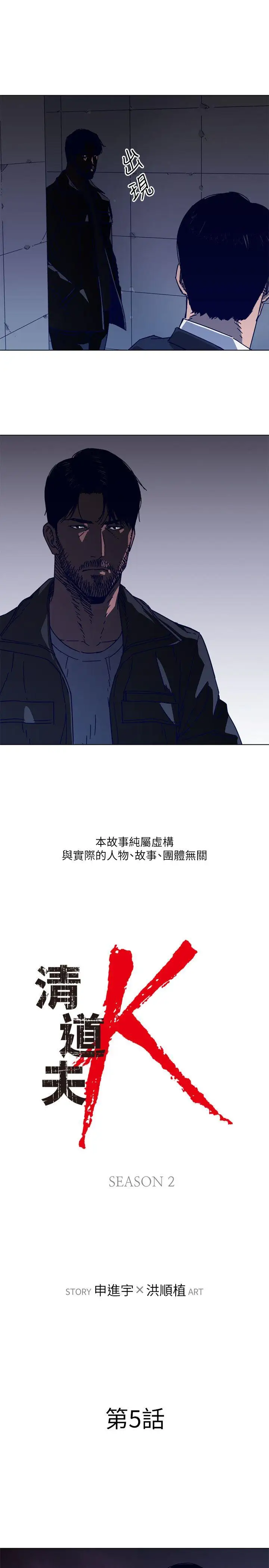 清道夫K第2季-第5话