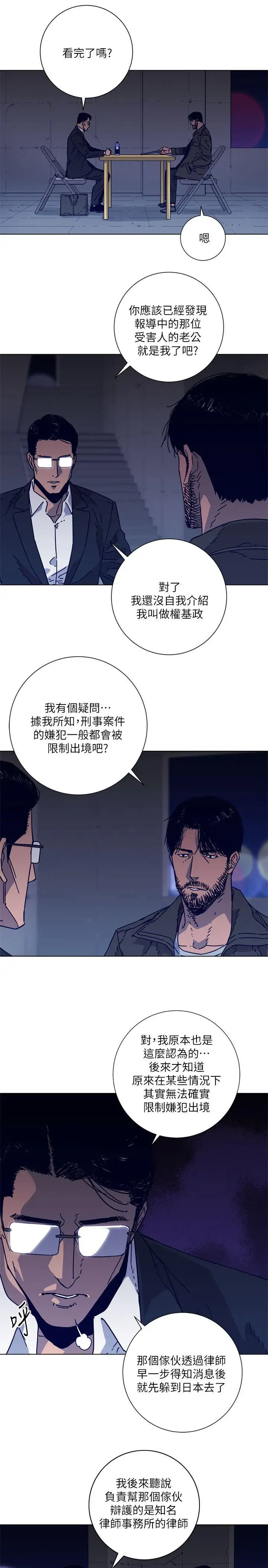 清道夫K第2季-第5话