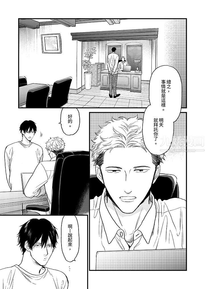 午夜的情爱时光～今夜将与谁共度？第2话