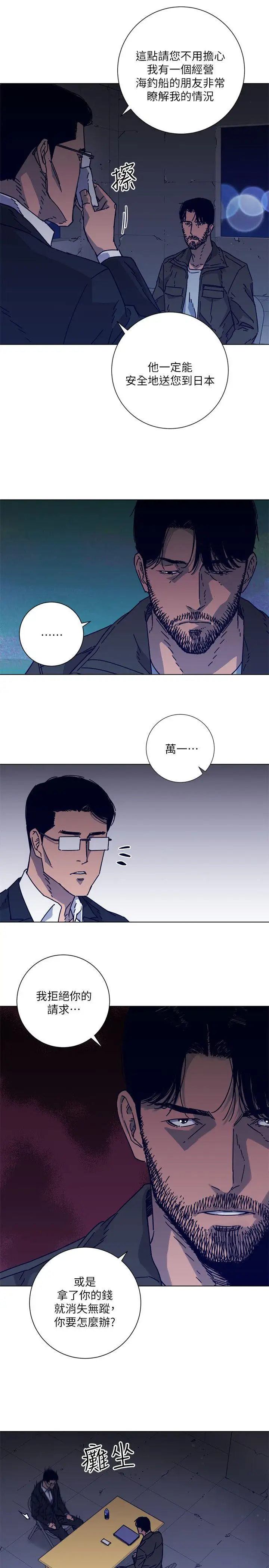 清道夫K第2季-第5话