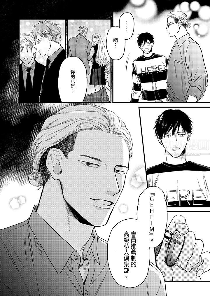 午夜的情爱时光～今夜将与谁共度？第2话