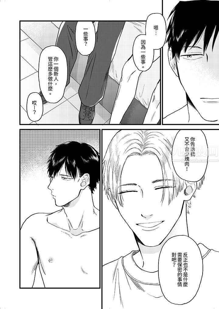 午夜的情爱时光~今夜将与谁共度?第3话