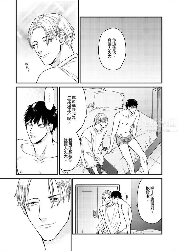 午夜的情爱时光~今夜将与谁共度?第3话