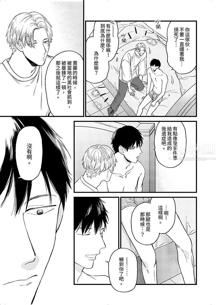 午夜的情爱时光~今夜将与谁共度?第3话