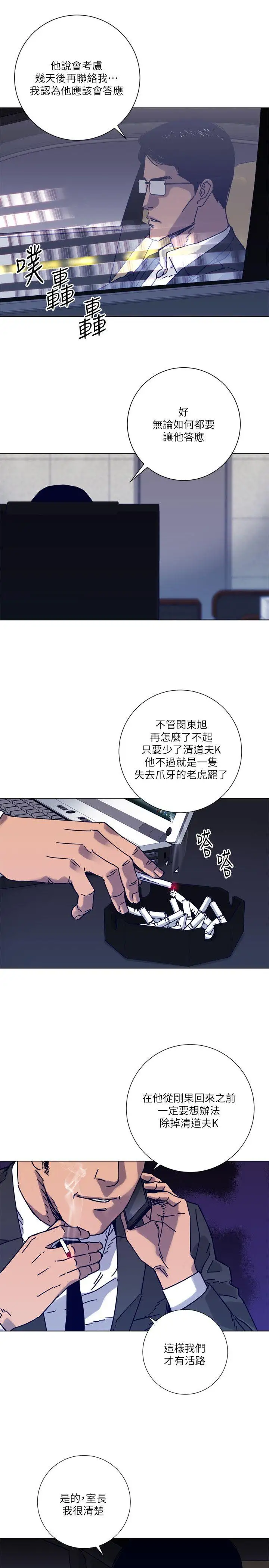 清道夫K第2季-第6话