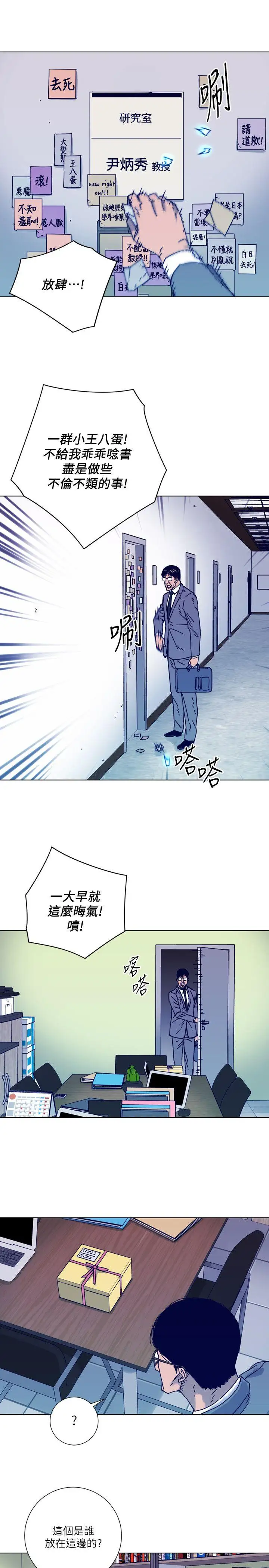 清道夫K第2季-第6话