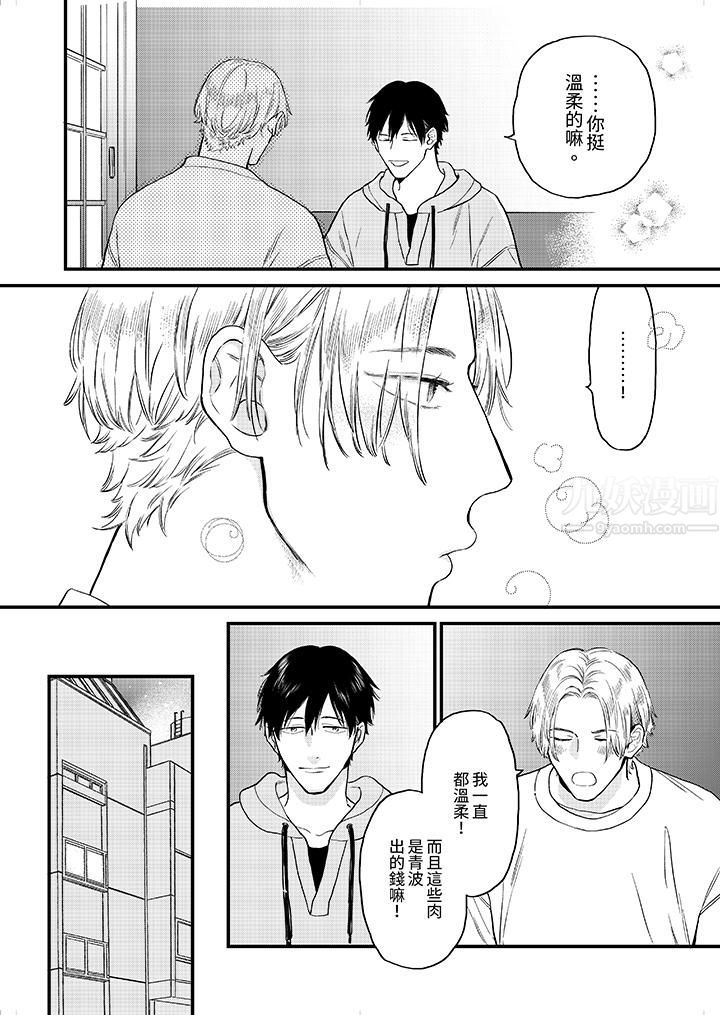 午夜的情爱时光~今夜将与谁共度?第4话