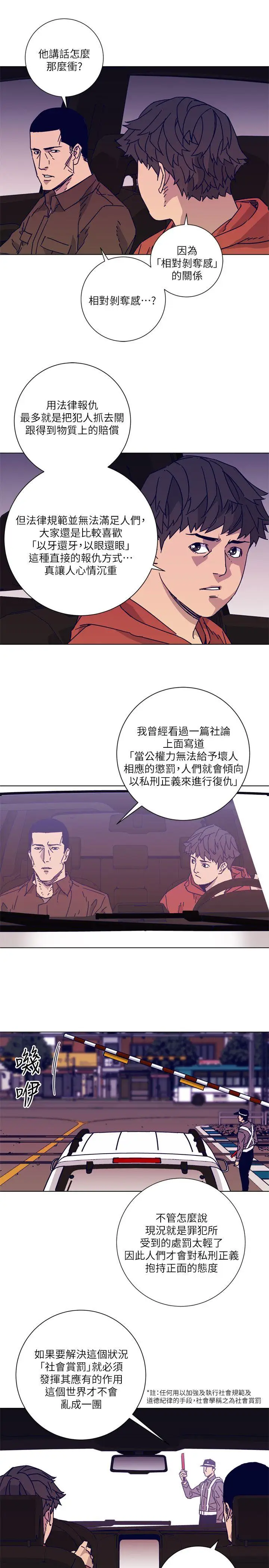 清道夫K第2季-第6话