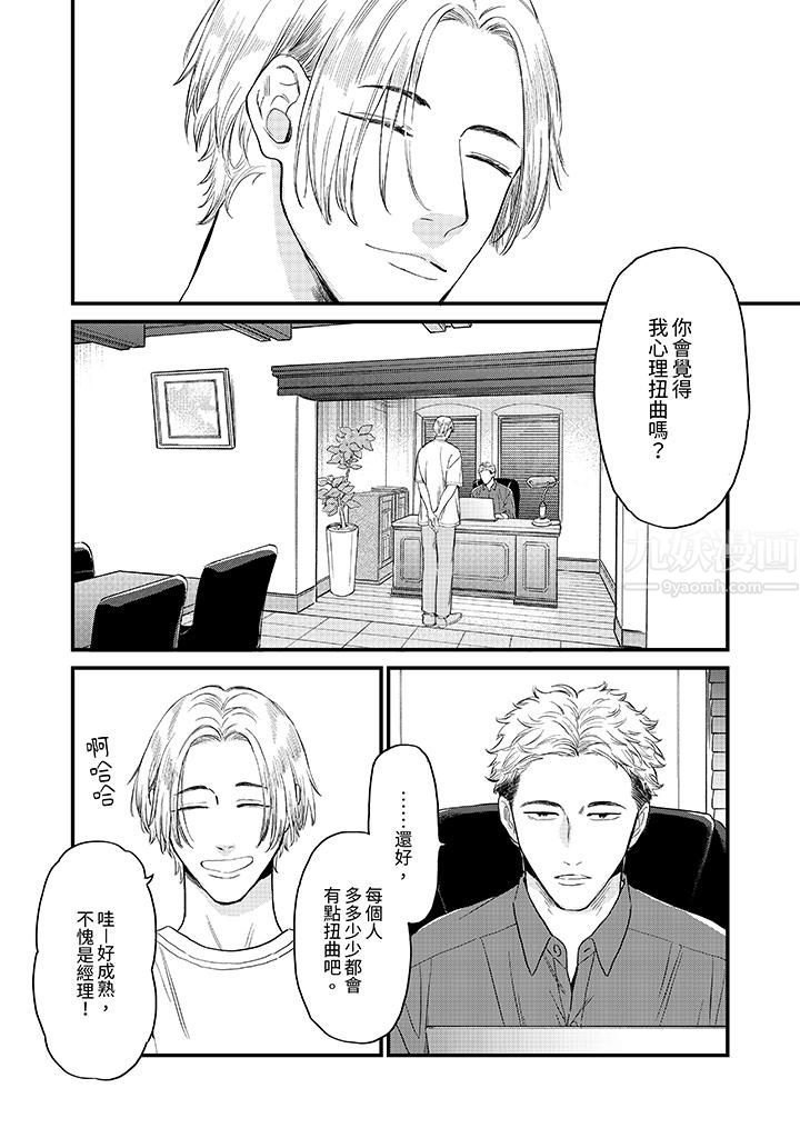 午夜的情爱时光~今夜将与谁共度?第5话