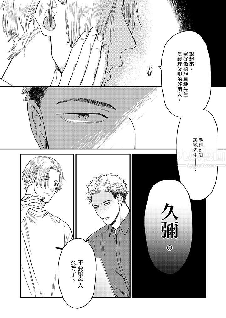 午夜的情爱时光~今夜将与谁共度?第5话