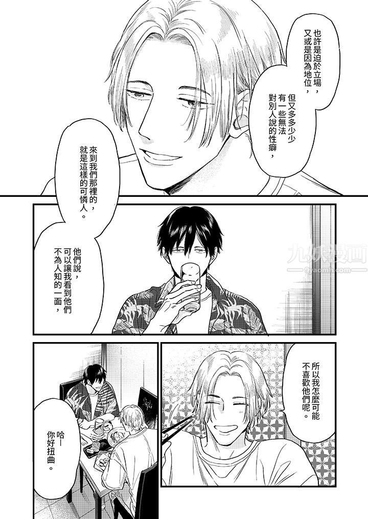 午夜的情爱时光~今夜将与谁共度?第5话