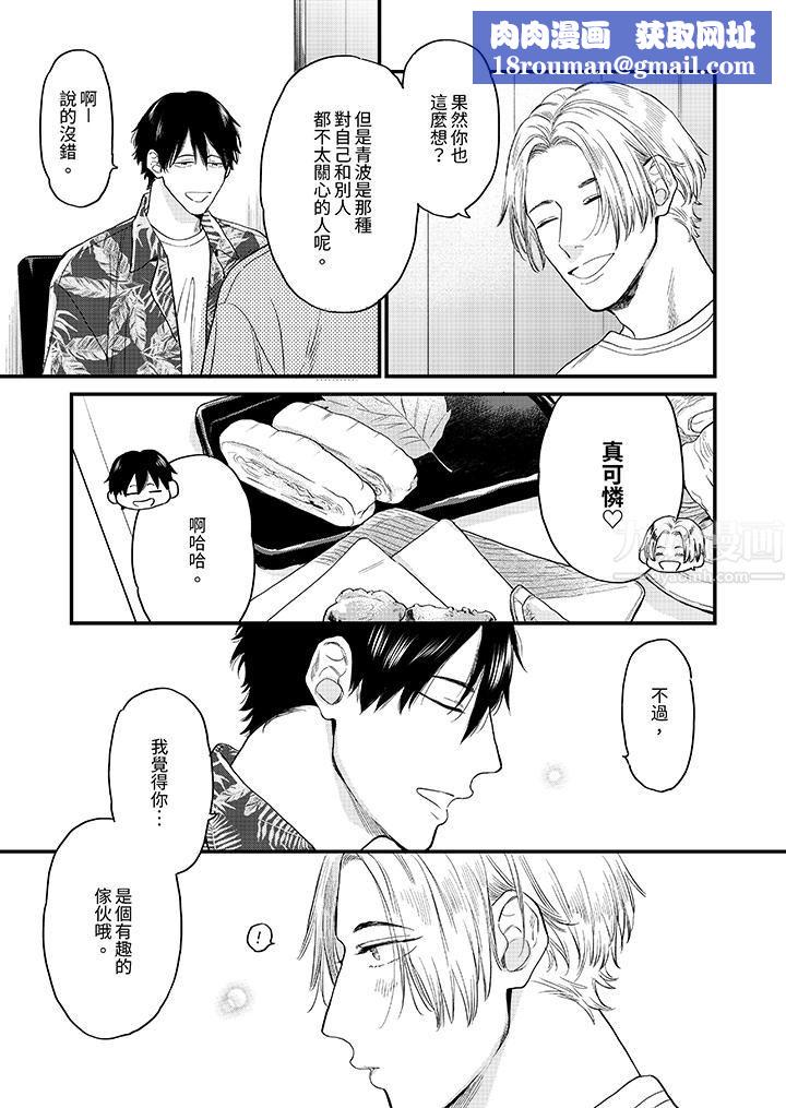 午夜的情爱时光~今夜将与谁共度?第5话