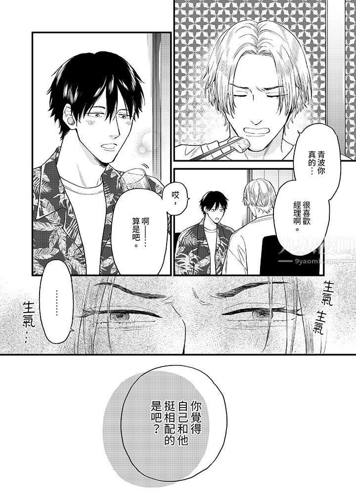 午夜的情爱时光~今夜将与谁共度?第5话