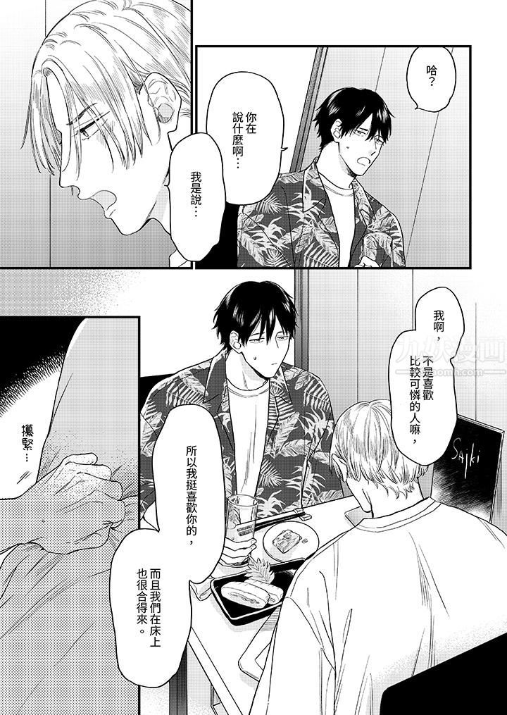 午夜的情爱时光~今夜将与谁共度?第5话